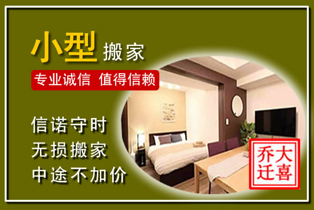 南靖小型搬家