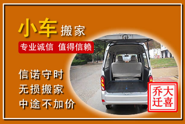 南靖个人搬家
