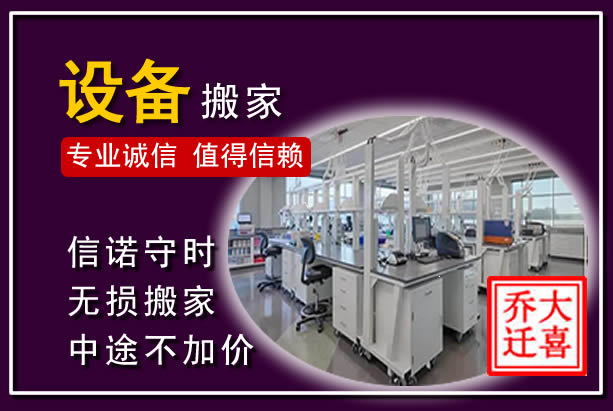 南靖仪器设备搬运