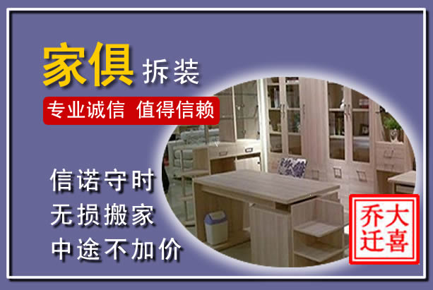 南靖家俱拆装搬运