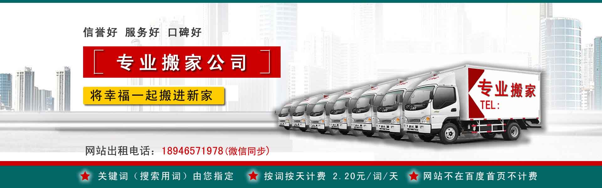 南靖长途搬家